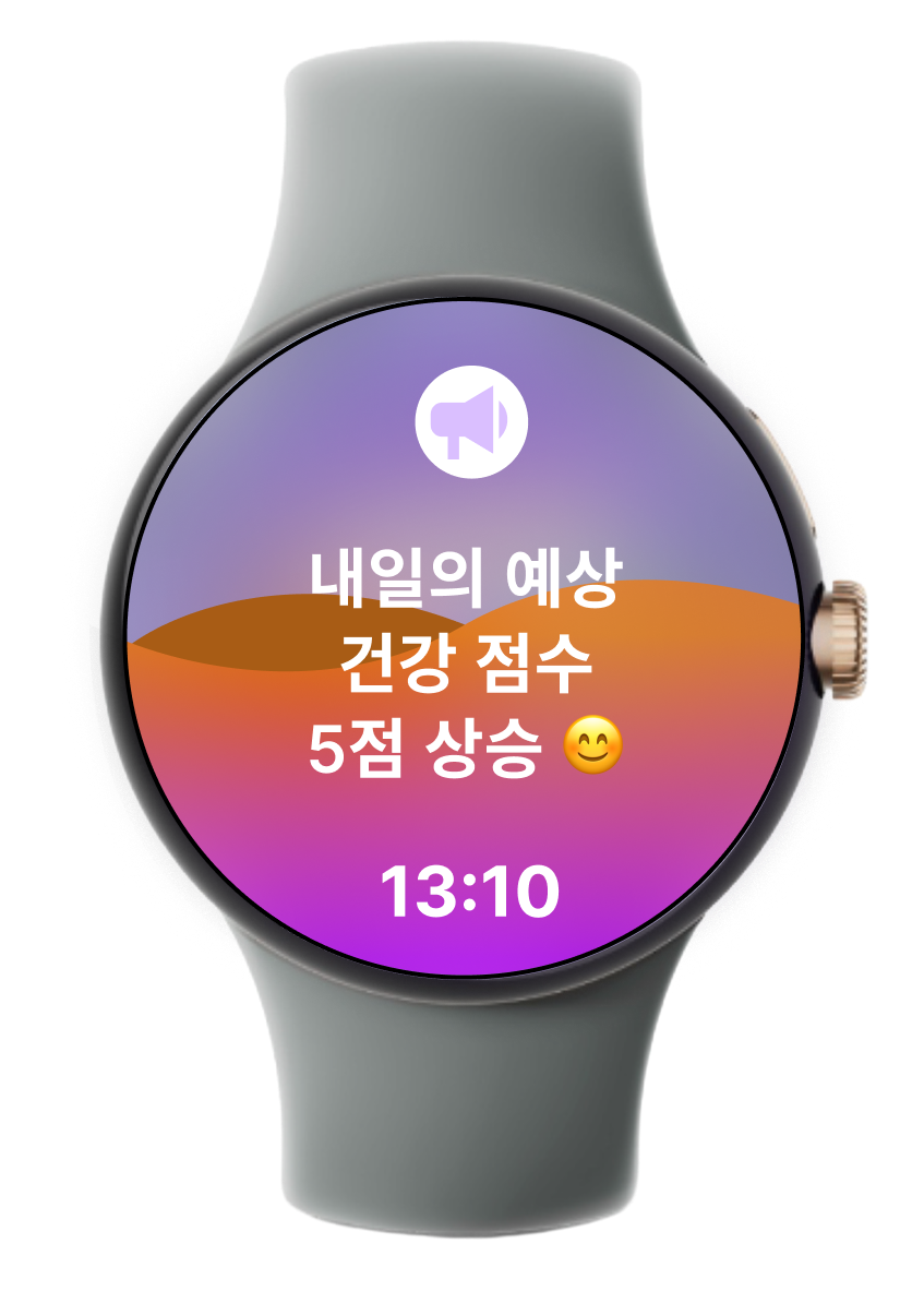 미리보는 나의 건강